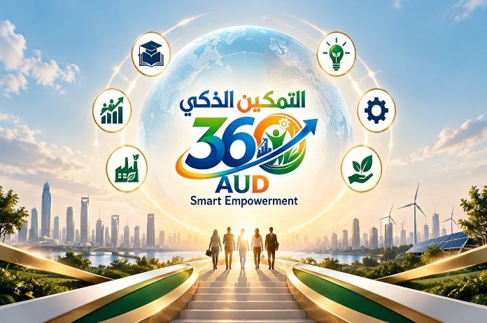 تصور متكامل للبرنامج العربي للتمكين الذكي 360