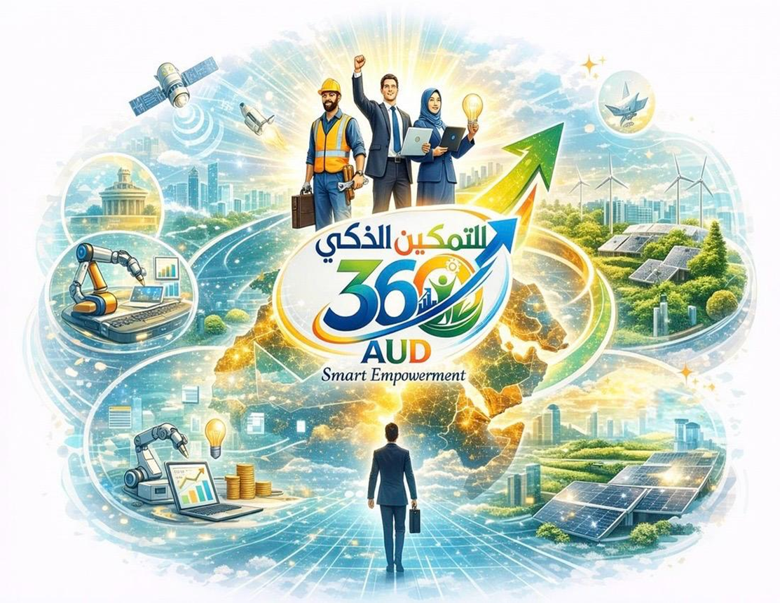 التصور الافتتاحي الشامل للبرنامج العربي للتمكين الذكي 360