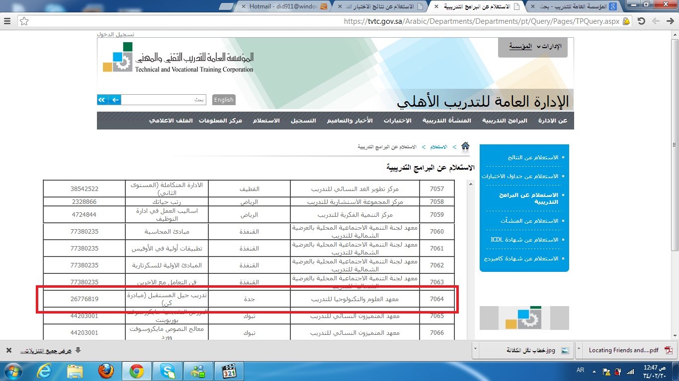لقطة شاشة تاريخية لإدراج برنامج تدريب جيل المستقبل مبادرة كن في سجل التدريب السعودي