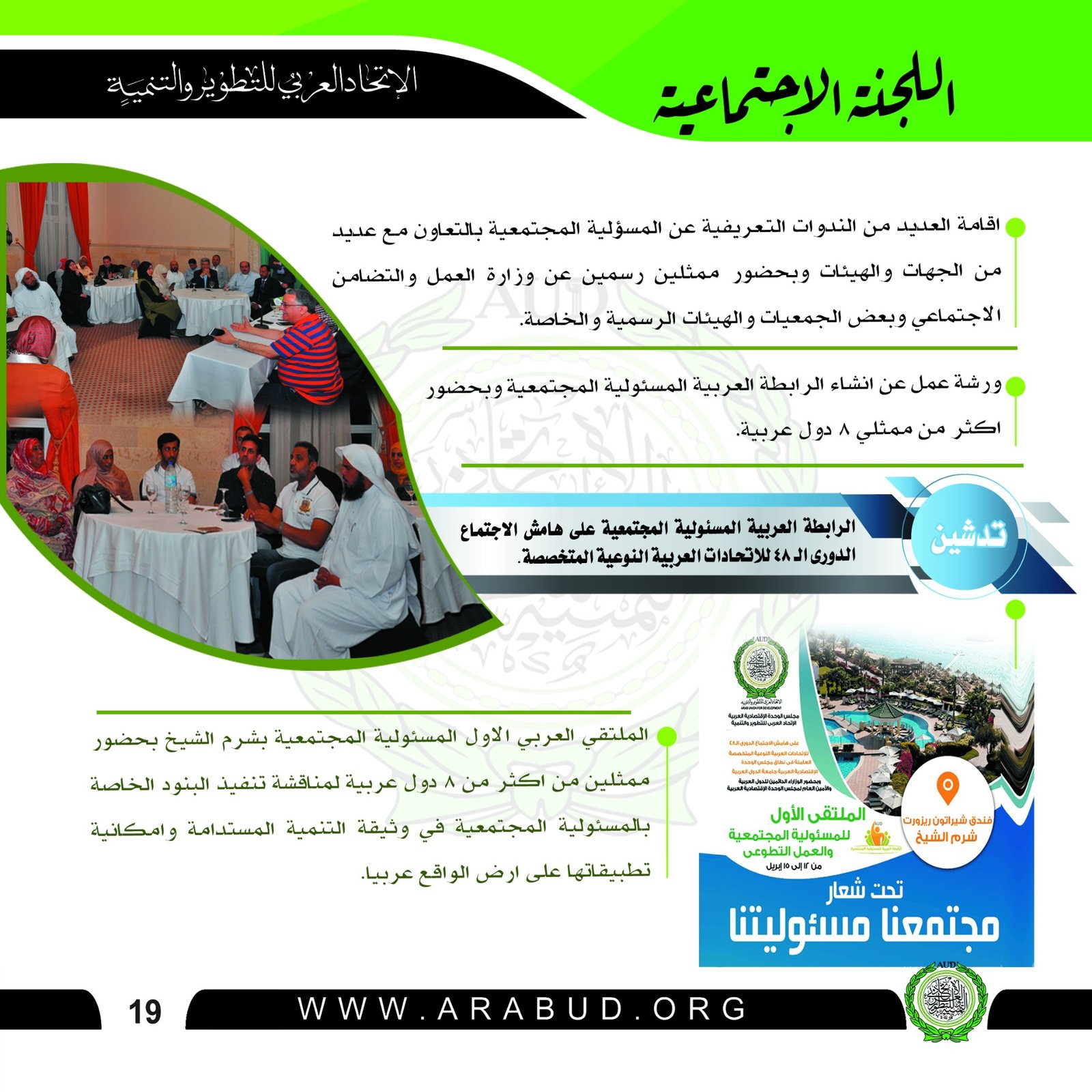 صفحة أرشيفية عن أنشطة الرابطة