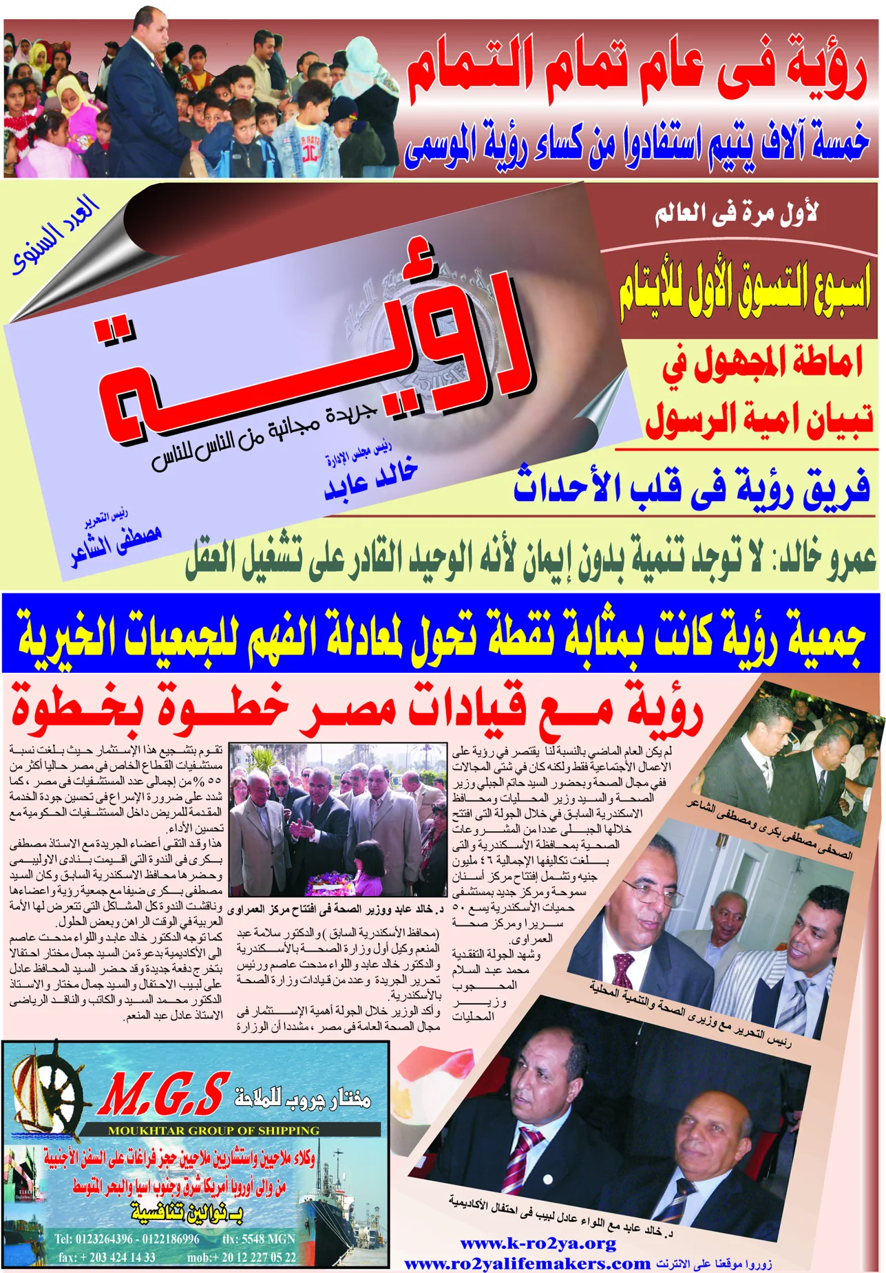 غلاف أصلي من جريدة رؤية
