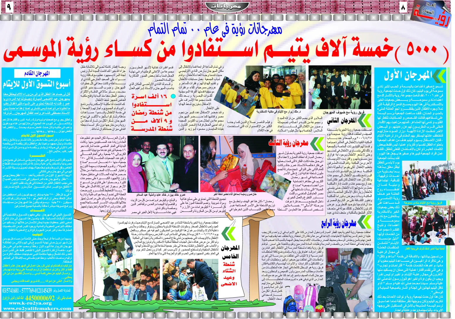 كساء «رؤية» الموسمي