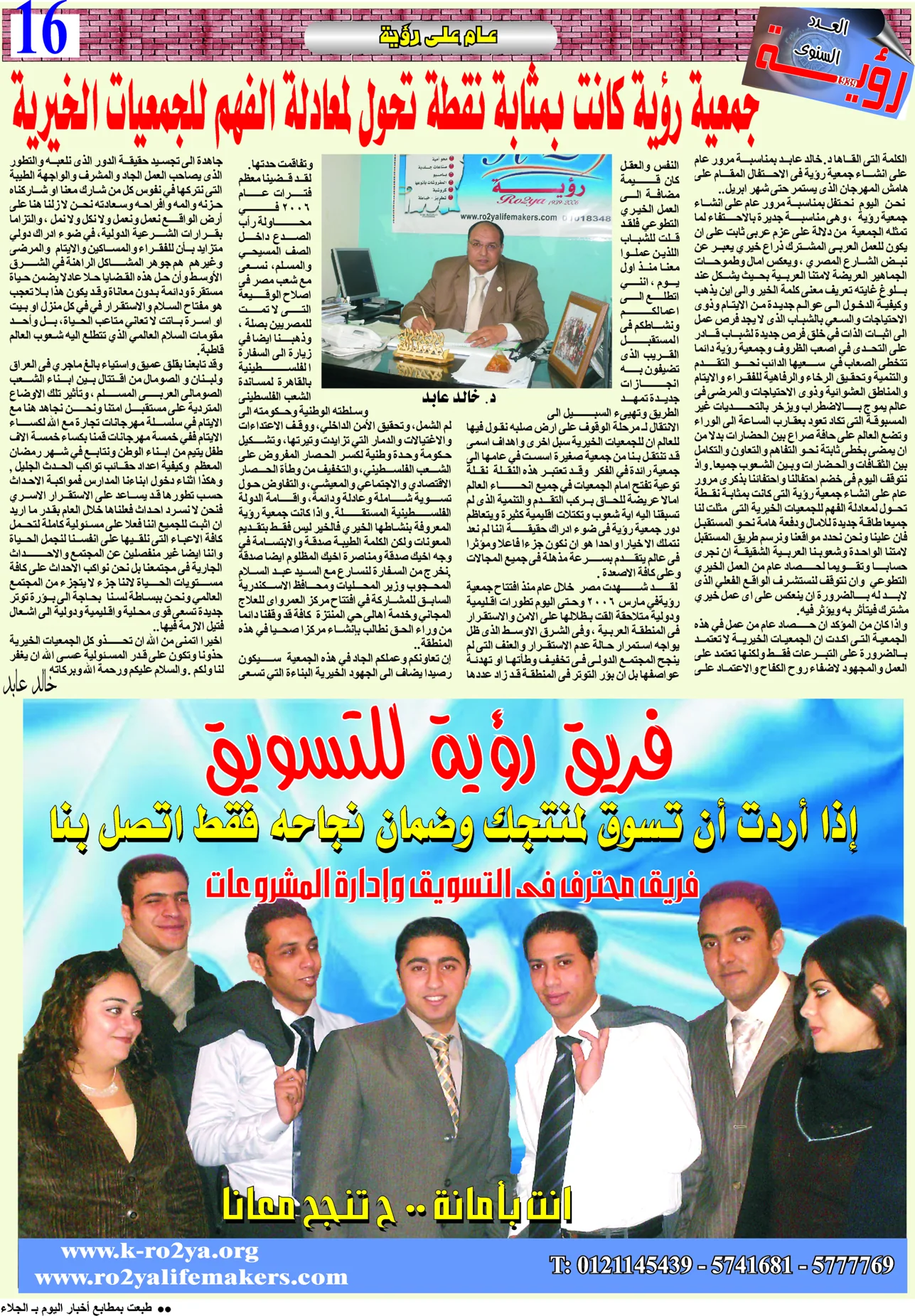 فريق «رؤية» للتسويق