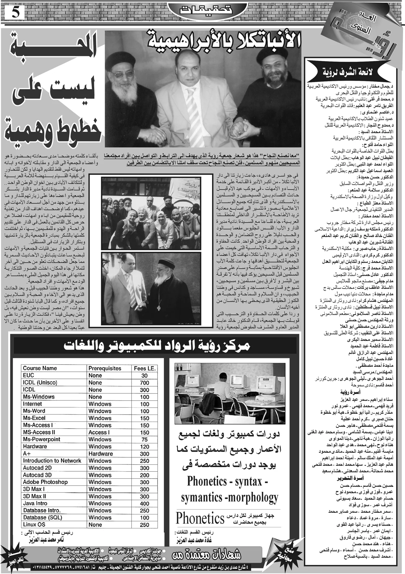 صفحات من الحضور المجتمعي