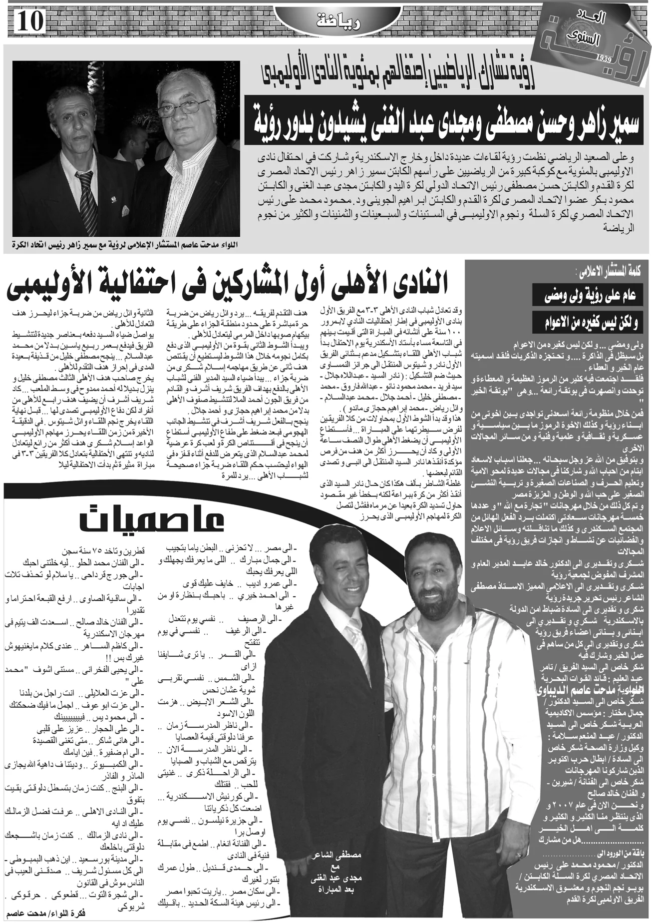 من صفحات الصحافة والإعلام