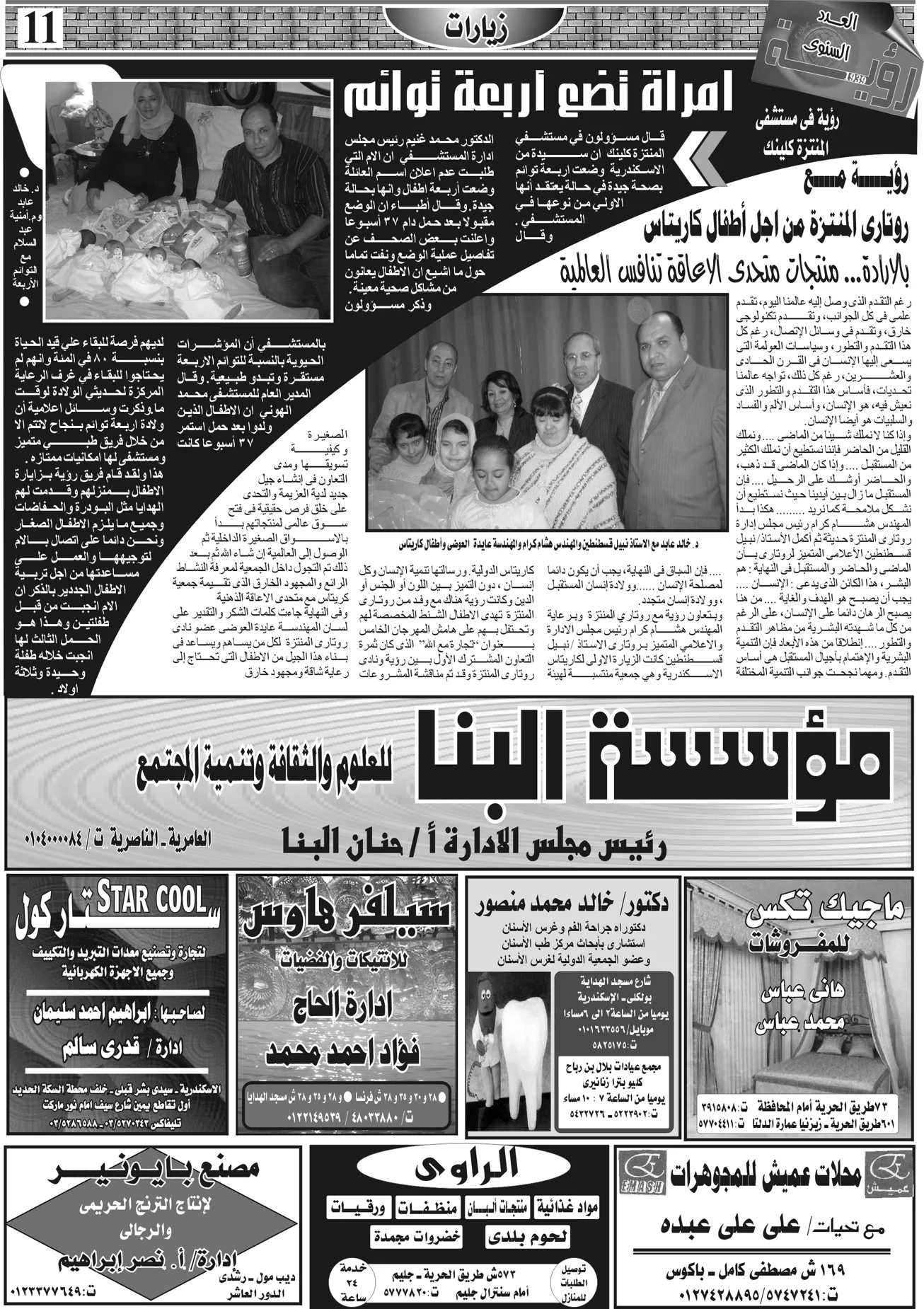 أنشطة اجتماعية في الصحافة