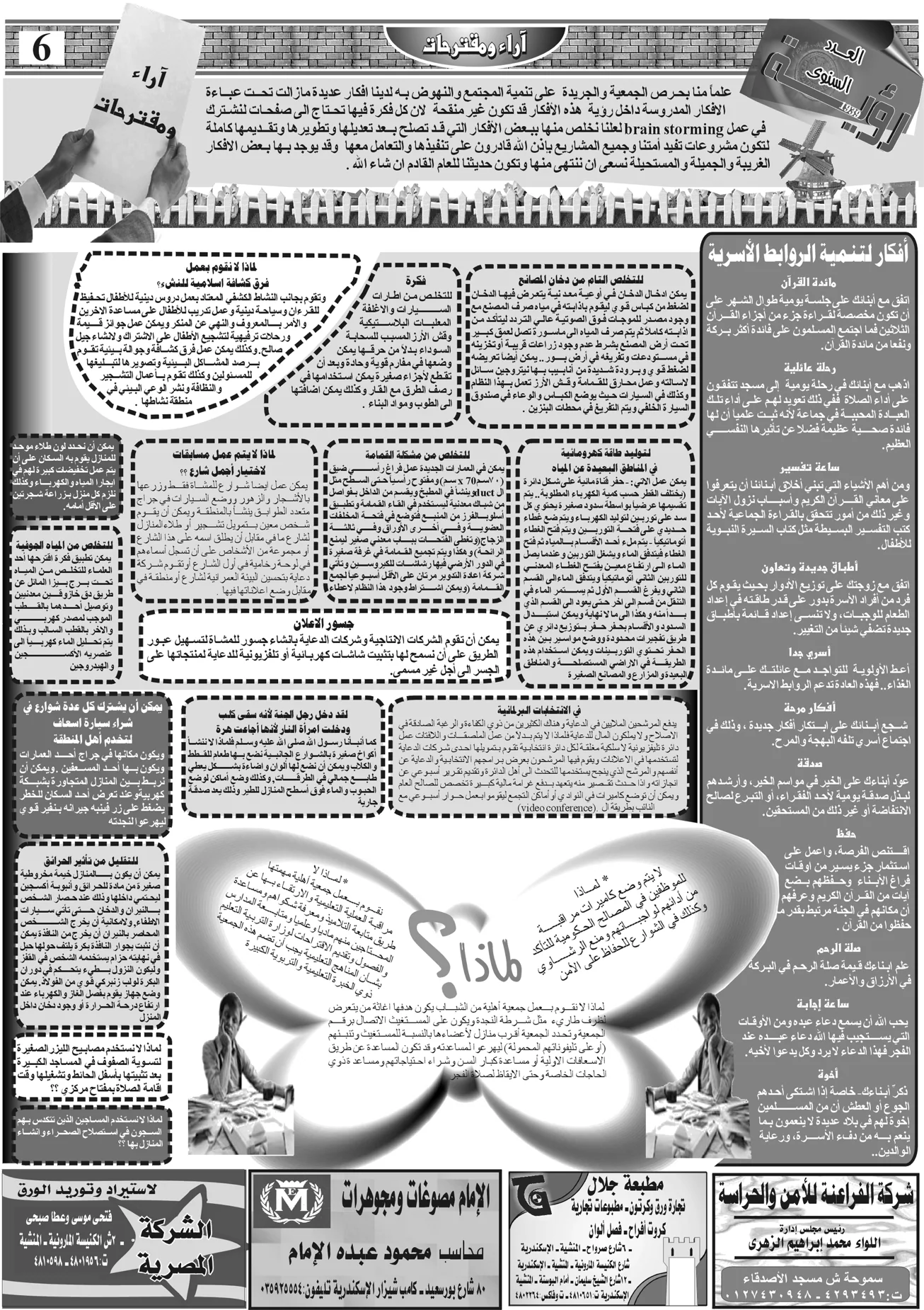 من صفحات الرأي والمقالات